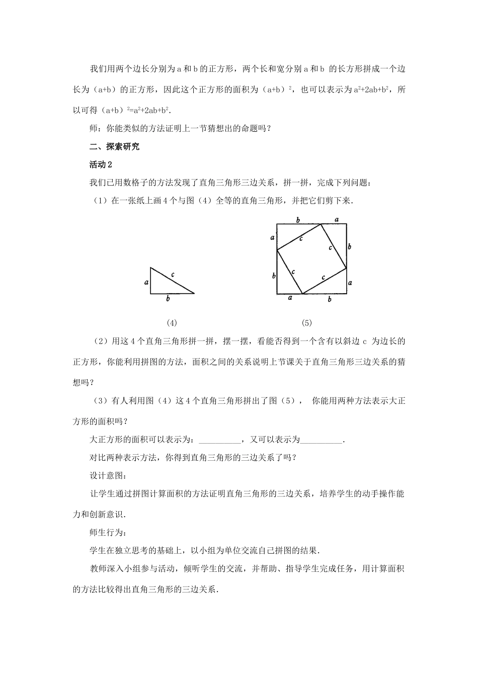 八年级数学下册：18.1勾股定理（第2课时）教案（人教新课标版）_第3页