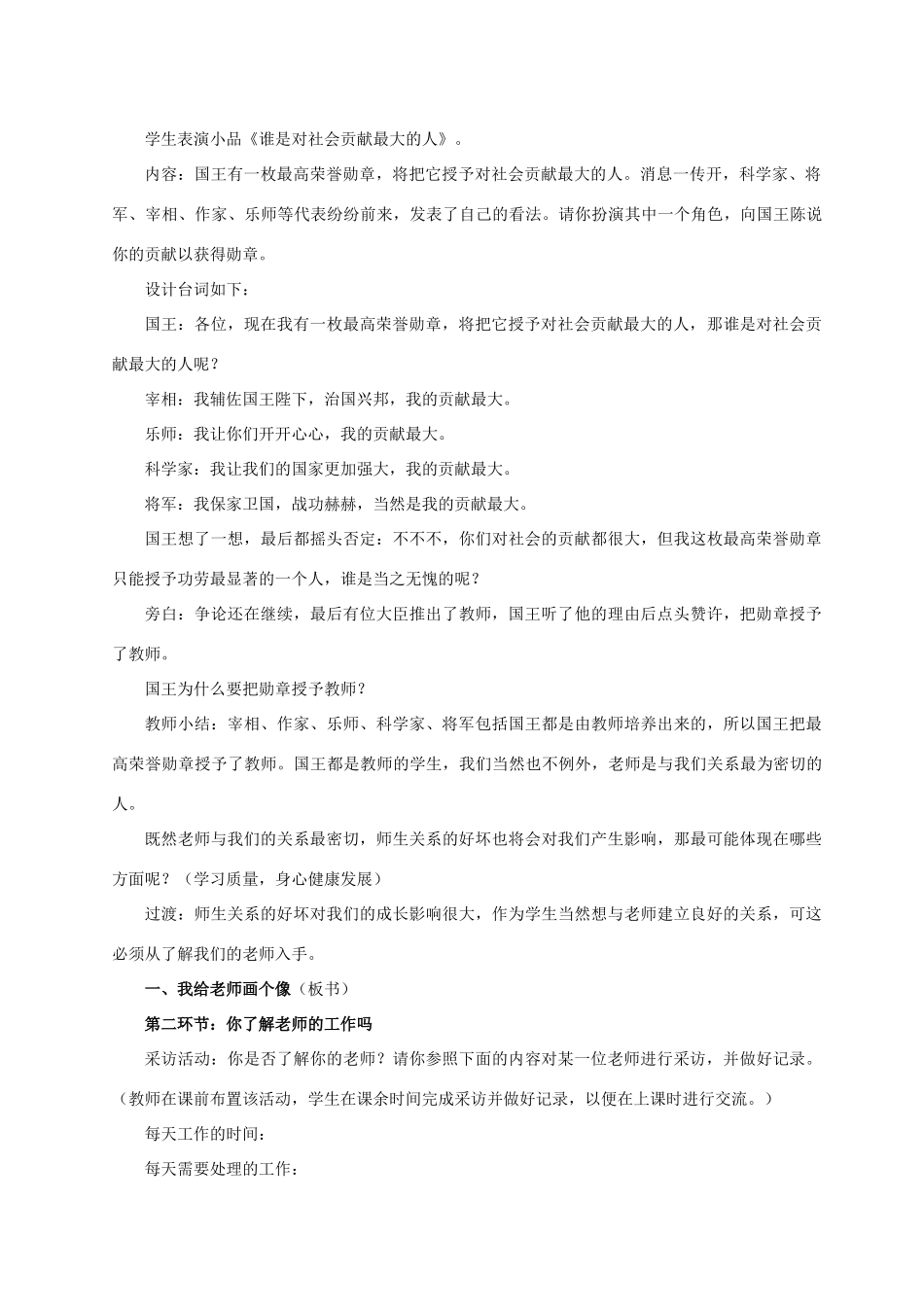 八年级政治上册 第四课 第一框 我知我师 我爱我师教案1 新人教版_第2页
