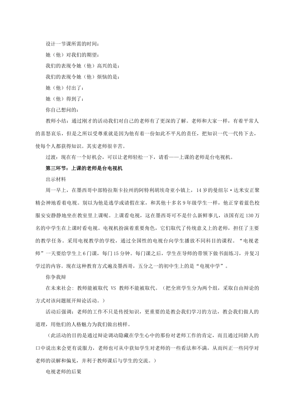 八年级政治上册 第四课 第一框 我知我师 我爱我师教案1 新人教版_第3页