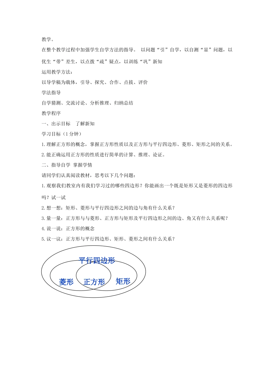 八年级数学下册 第二十二章 四边形 22.6 正方形 正方形及其性质说课稿 （新版）冀教版-（新版）冀教版初中八年级下册数学教案_第2页