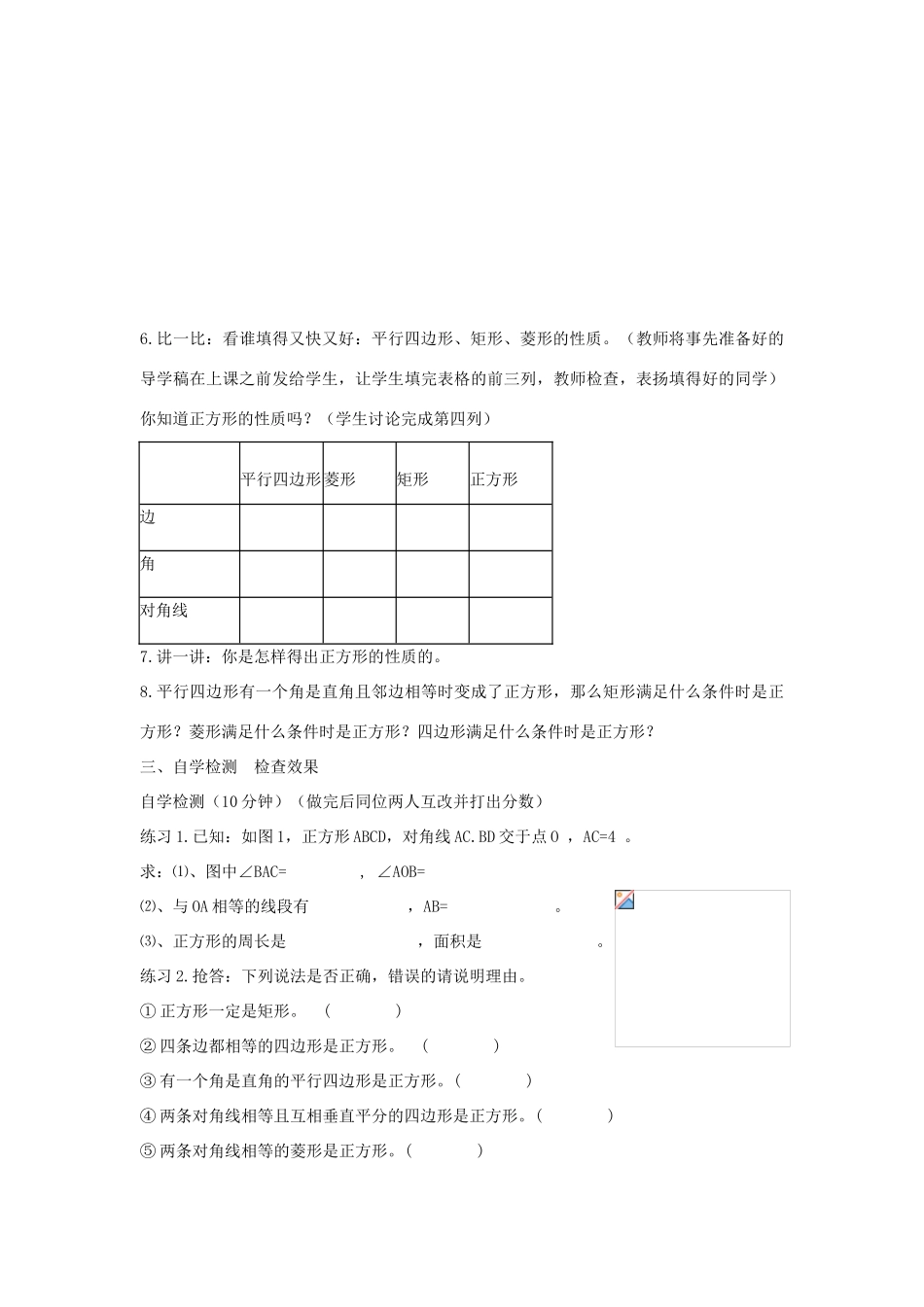 八年级数学下册 第二十二章 四边形 22.6 正方形 正方形及其性质说课稿 （新版）冀教版-（新版）冀教版初中八年级下册数学教案_第3页