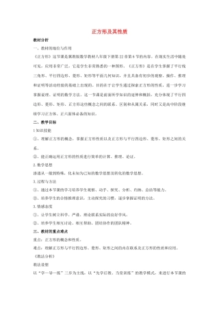 八年级数学下册 第二十二章 四边形 22.6 正方形 正方形及其性质说课稿 （新版）冀教版-（新版）冀教版初中八年级下册数学教案
