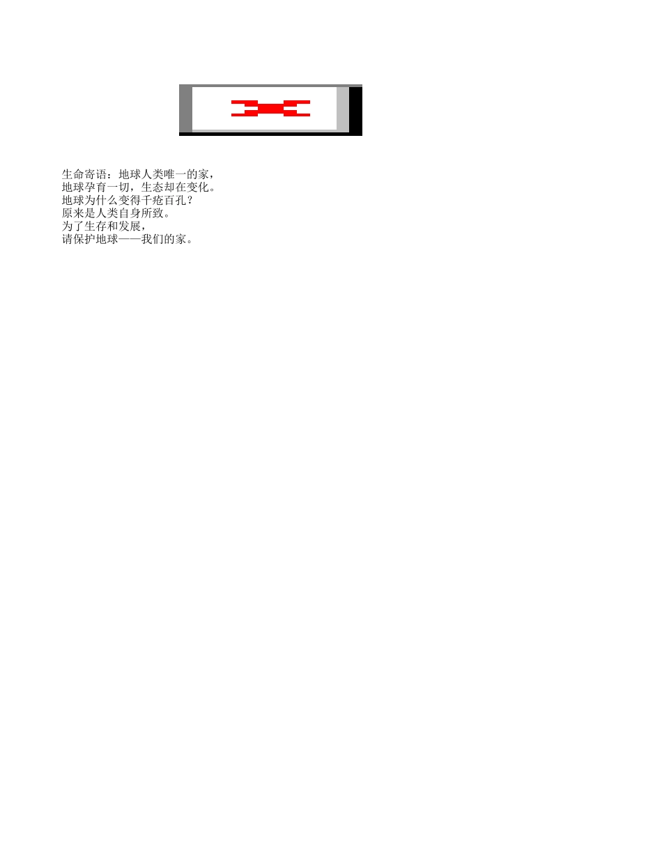 七年级政治上册 2.3.1 世界因生命而精彩教学设计 新人教版-新人教版初中七年级上册政治教案_第2页