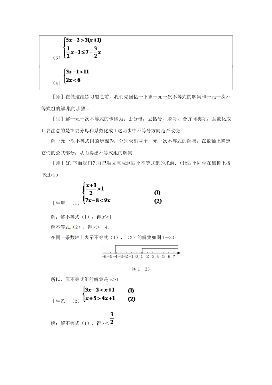 贵州省贵阳市花溪二中八年级数学下册《1.6.2一元一次不等式组（二）》教案 北师大版_第2页