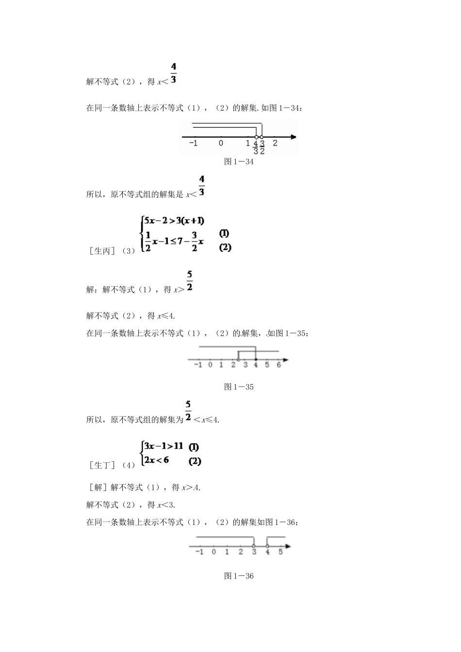贵州省贵阳市花溪二中八年级数学下册《1.6.2一元一次不等式组（二）》教案 北师大版_第3页