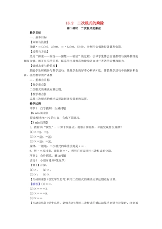 春八年级数学下册 第16章 二次根式 16.2 二次根式的乘除教案 （新版）新人教版-（新版）新人教版初中八年级下册数学教案