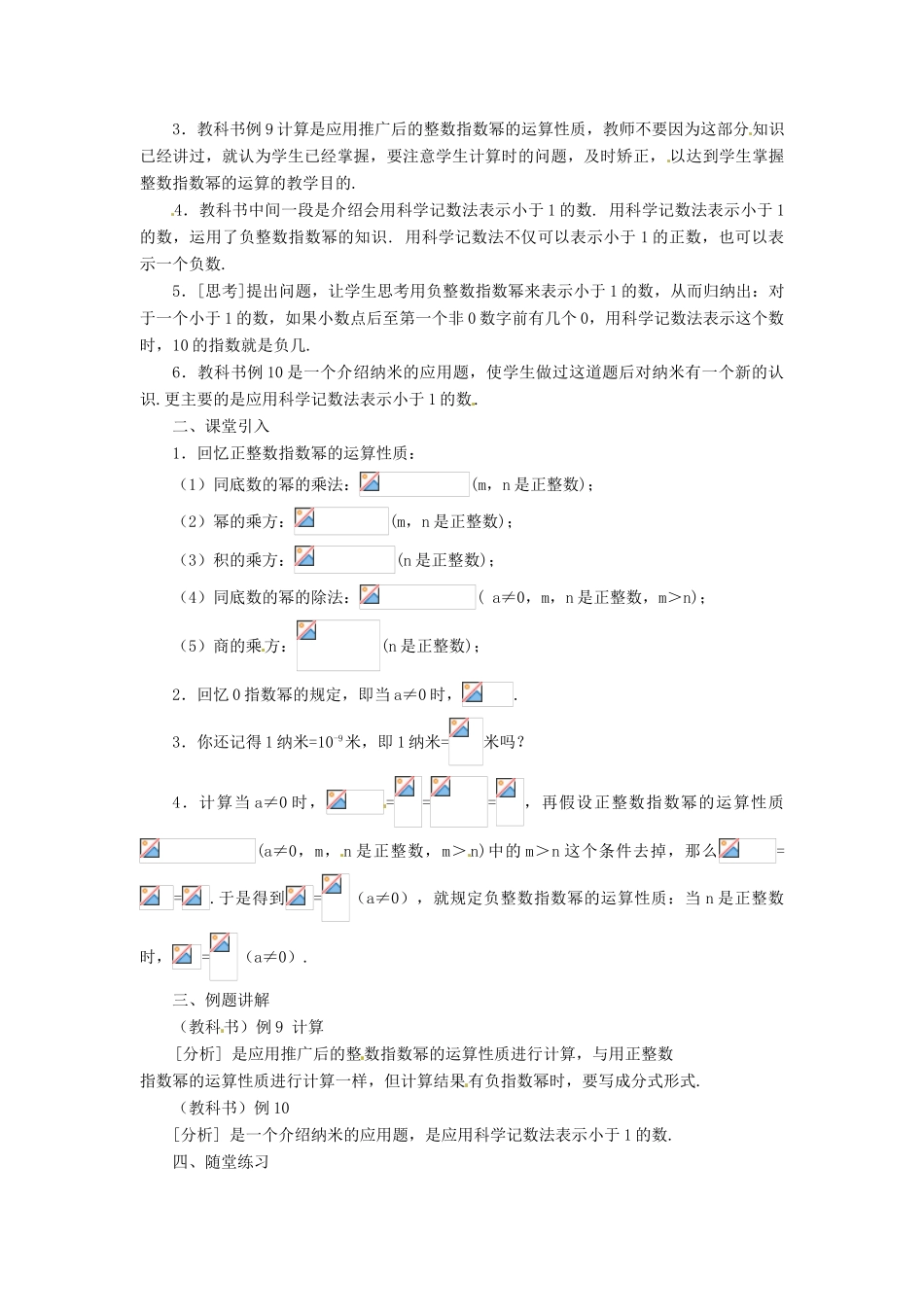 八年级数学上册 第十五章 分式 15.2 分式的运算 3 整数指数幂教案 （新版）新人教版-（新版）新人教版初中八年级上册数学教案_第2页