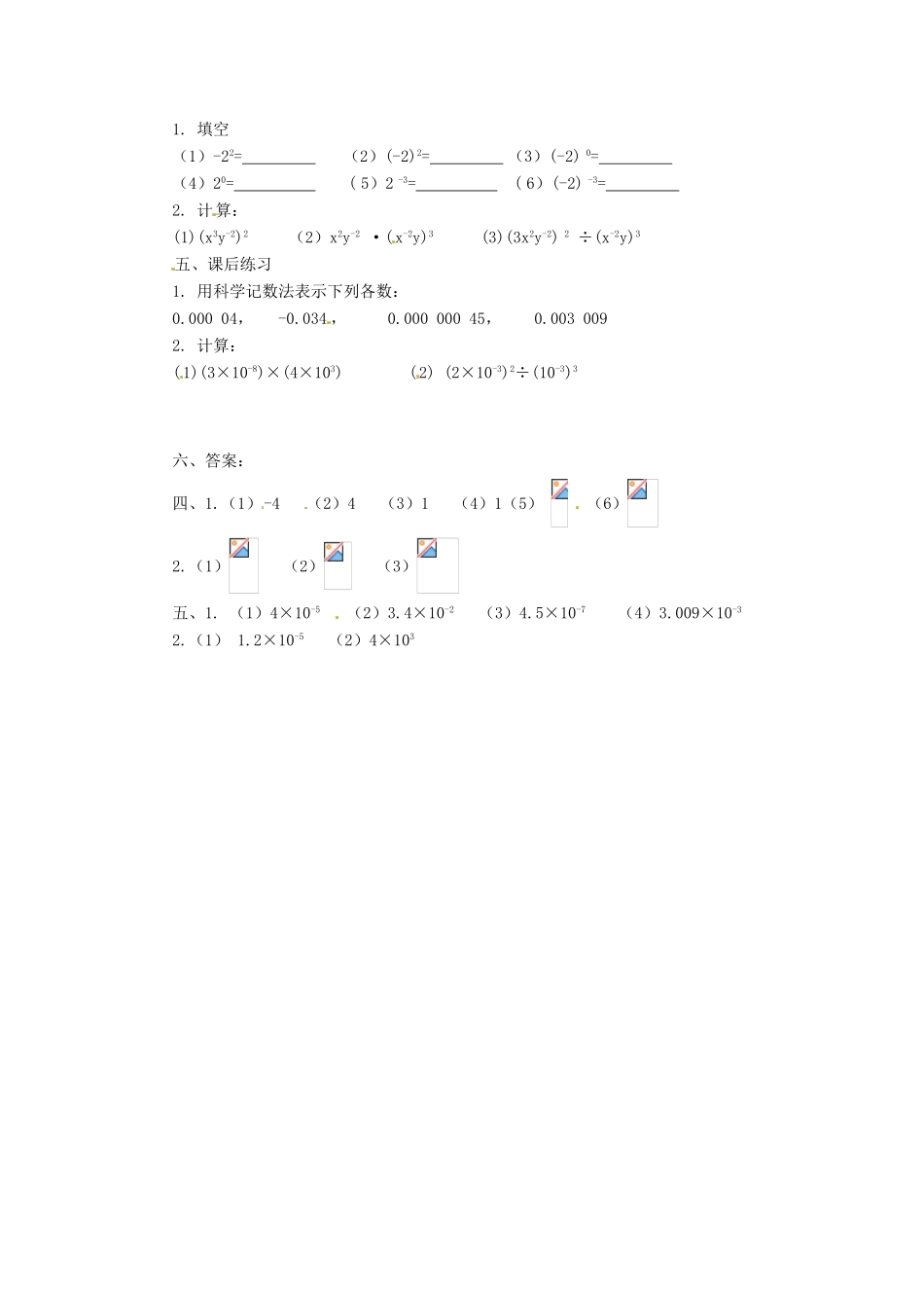 八年级数学上册 第十五章 分式 15.2 分式的运算 3 整数指数幂教案 （新版）新人教版-（新版）新人教版初中八年级上册数学教案_第3页