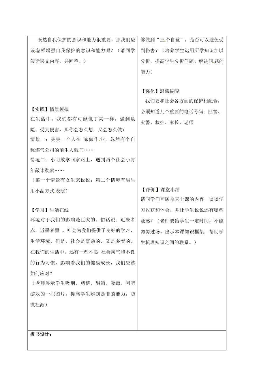 七年级政治下册 22.1 增强自我保护的意识和能力教案 苏教版-苏教版初中七年级下册政治教案_第2页