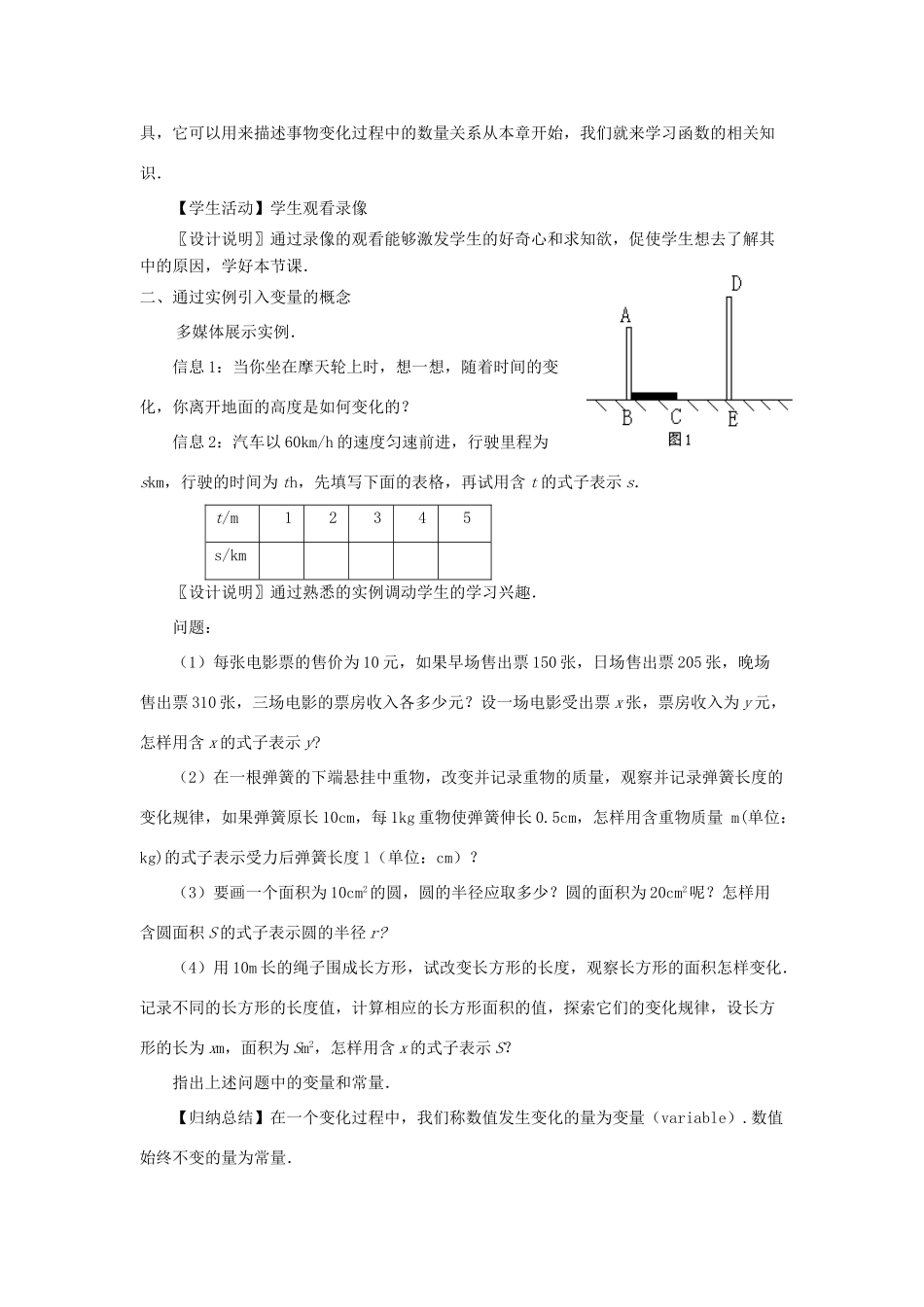 八年级数学上册 14.1《变量与函数》课案（教师用） 新人教版 _第3页
