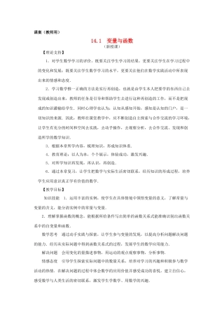 八年级数学上册 14.1《变量与函数》课案（教师用） 新人教版 