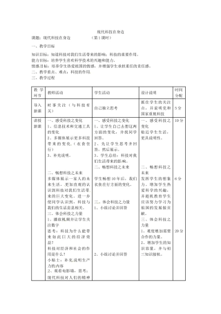 七年级政治下册 14.1 现代科技在身边教案 鲁教版-鲁教版初中七年级下册政治教案