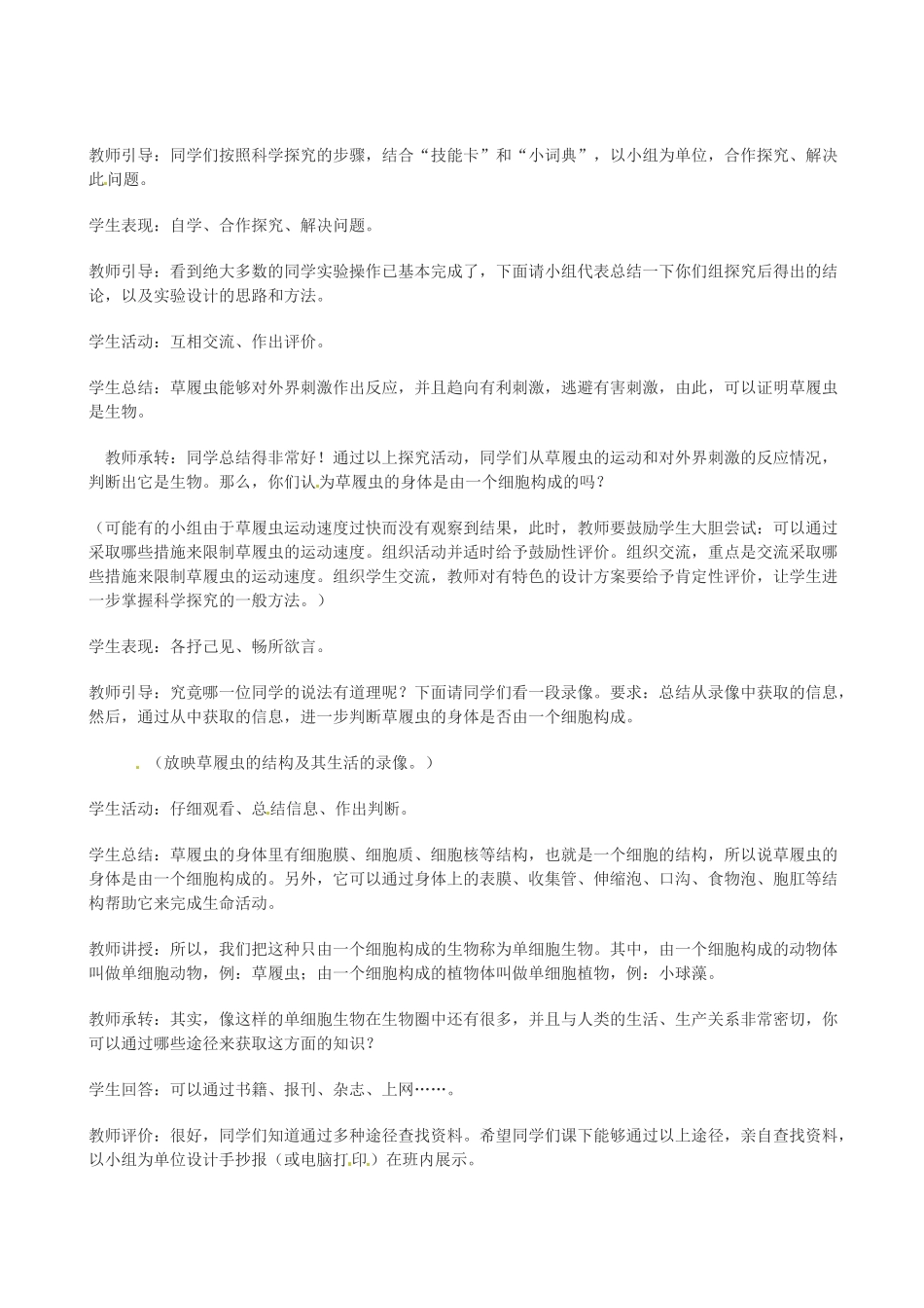 第五章 第四节 单细胞生物体_第3页