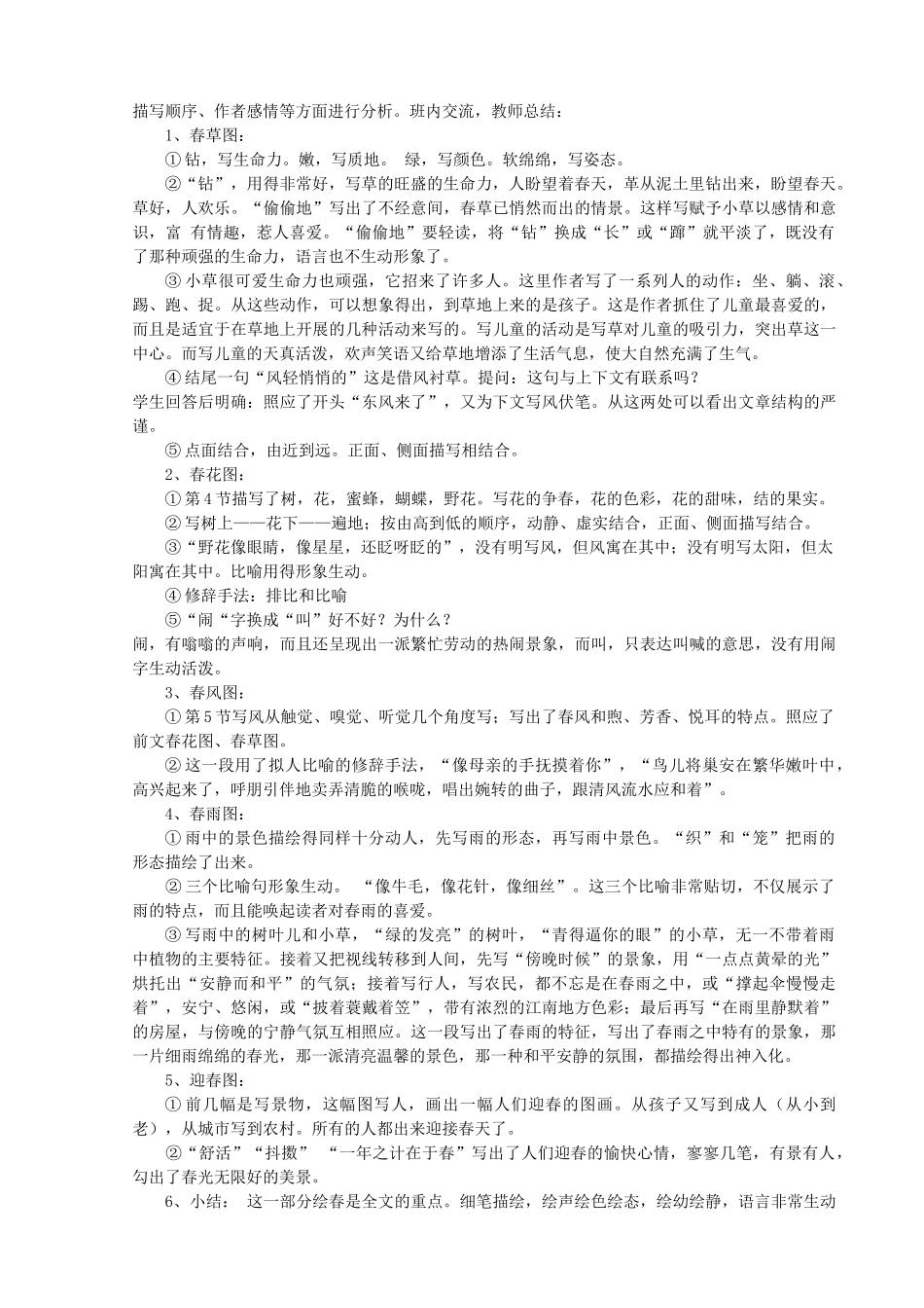 （秋季版）福建省泉州市七年级语文下册 第1课《春》教学设计 语文版-语文版初中七年级下册语文教案_第3页