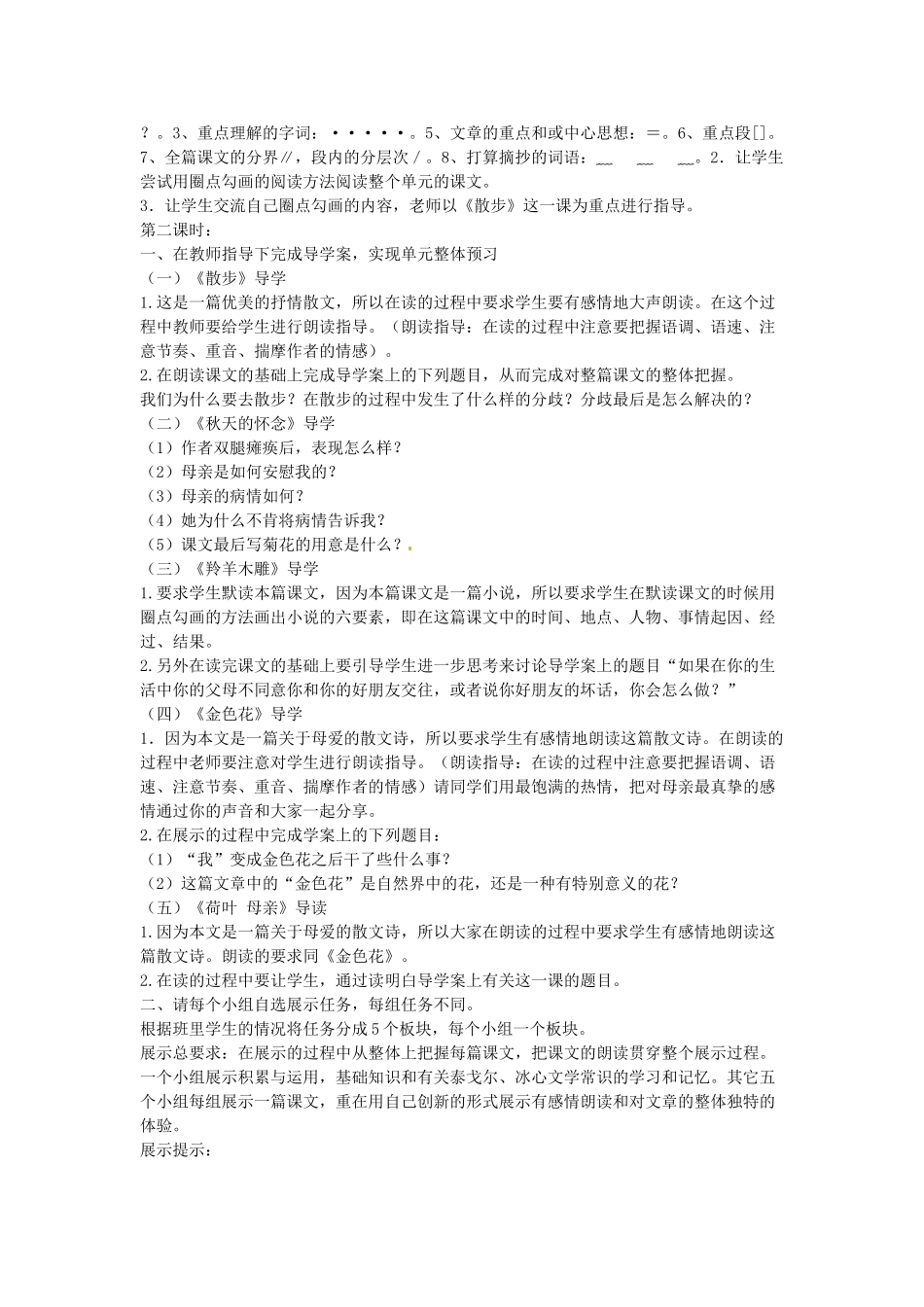 山东省德州经济技术开发区赵虎镇中学七年级语文上册 第一单元整体教学设计 新人教版_第2页