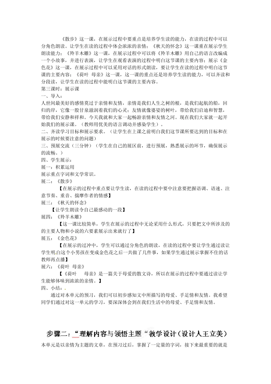 山东省德州经济技术开发区赵虎镇中学七年级语文上册 第一单元整体教学设计 新人教版_第3页