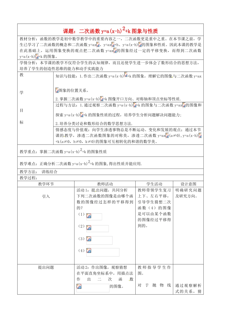 北京市第二十四中学九年级数学下册《二次函数》教案 新人教版_第1页