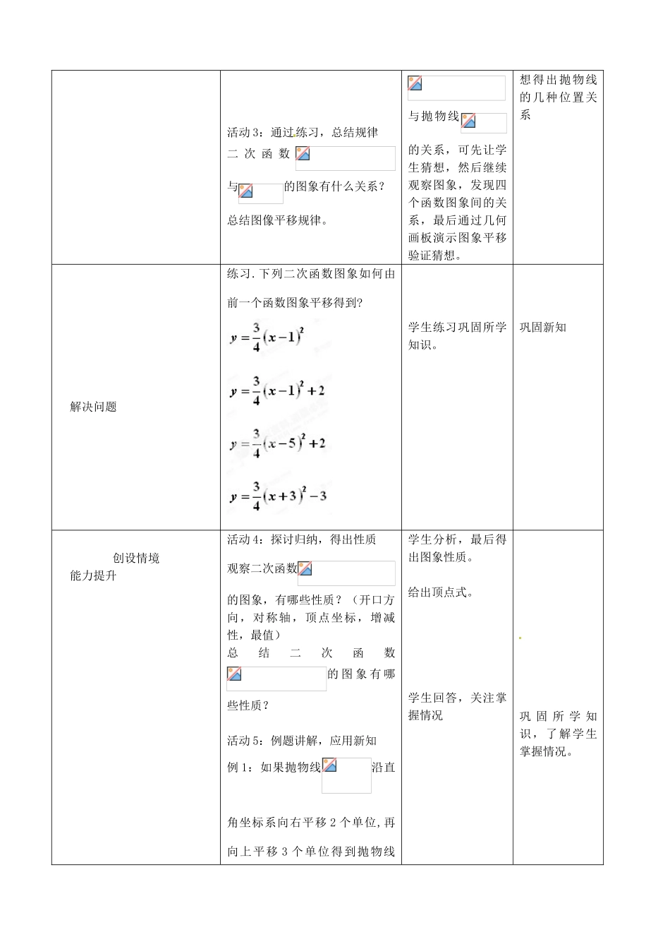北京市第二十四中学九年级数学下册《二次函数》教案 新人教版_第2页