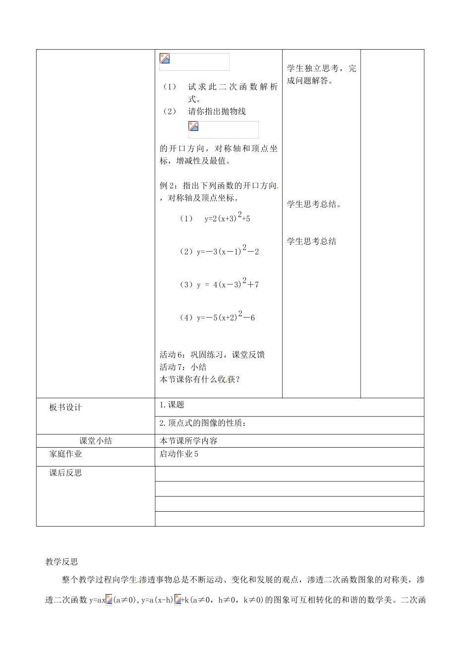 北京市第二十四中学九年级数学下册《二次函数》教案 新人教版_第3页