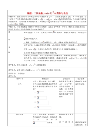 北京市第二十四中学九年级数学下册《二次函数》教案 新人教版