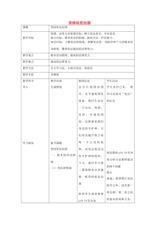 学年八年级道德与法治下册 第一单元 坚持宪法至上 第2课 第1框 坚持依宪治国教案 新人教版-新人教版初中八年级下册政治教案