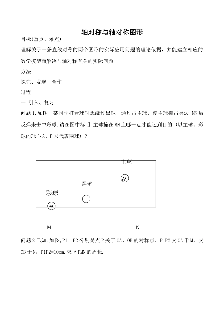 八年级数学轴对称与轴对称图形苏科版_第1页