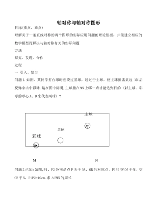 八年级数学轴对称与轴对称图形苏科版