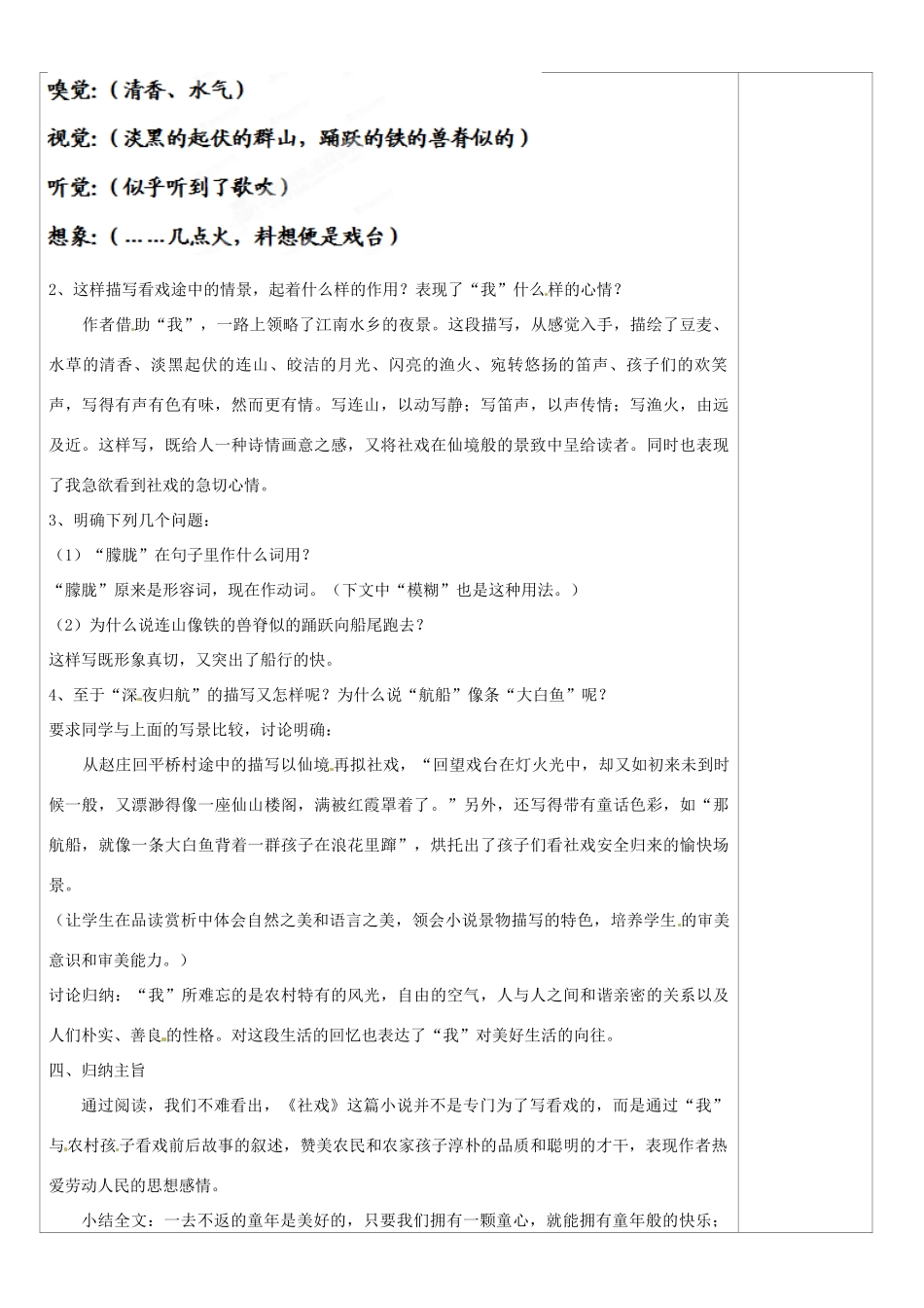 山西省忻州市第五中学七年级语文下册 社戏教案 新人教版_第3页