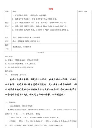 山西省忻州市第五中学七年级语文下册 社戏教案 新人教版