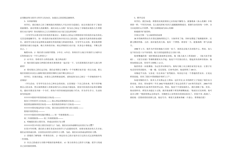 七年级政治自我新形象教案 新课标 人教版_第2页