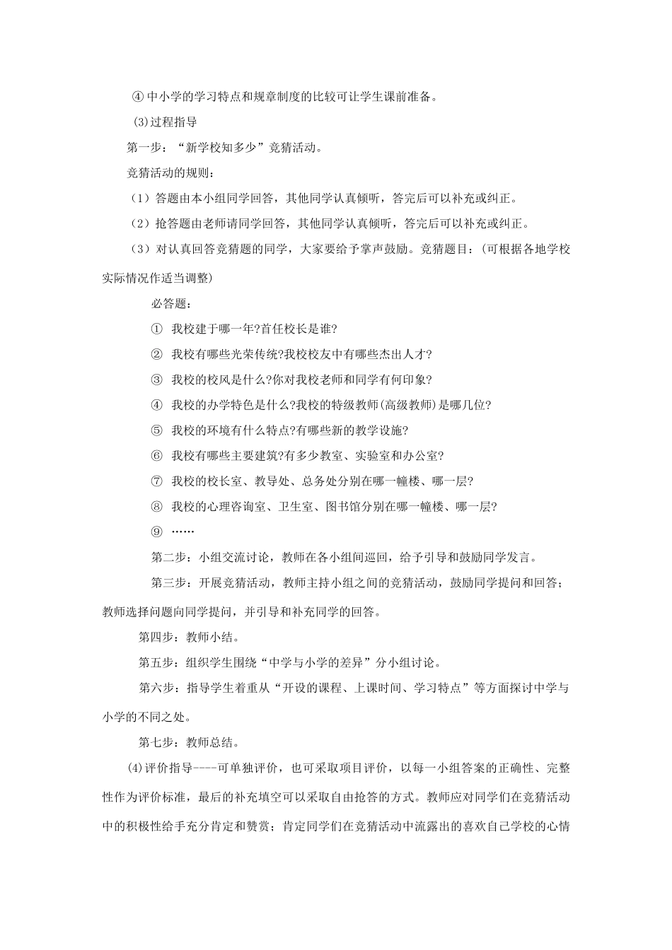 七年级政治上册 第一单元  走进中学1．1  我上中学了教案粤教版_第2页