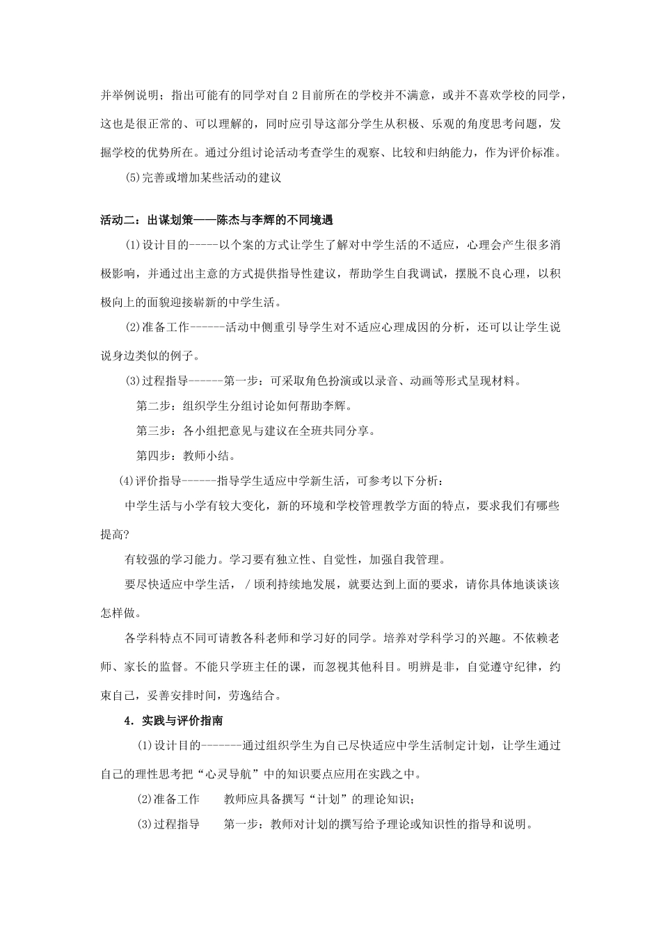 七年级政治上册 第一单元  走进中学1．1  我上中学了教案粤教版_第3页