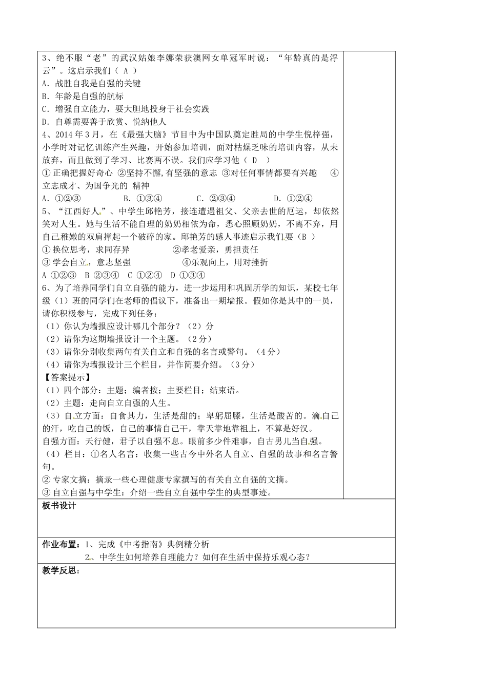 中考政治第一轮复习 八上 第一单元 自立自强教案 苏教版-苏教版初中九年级全册政治教案_第2页
