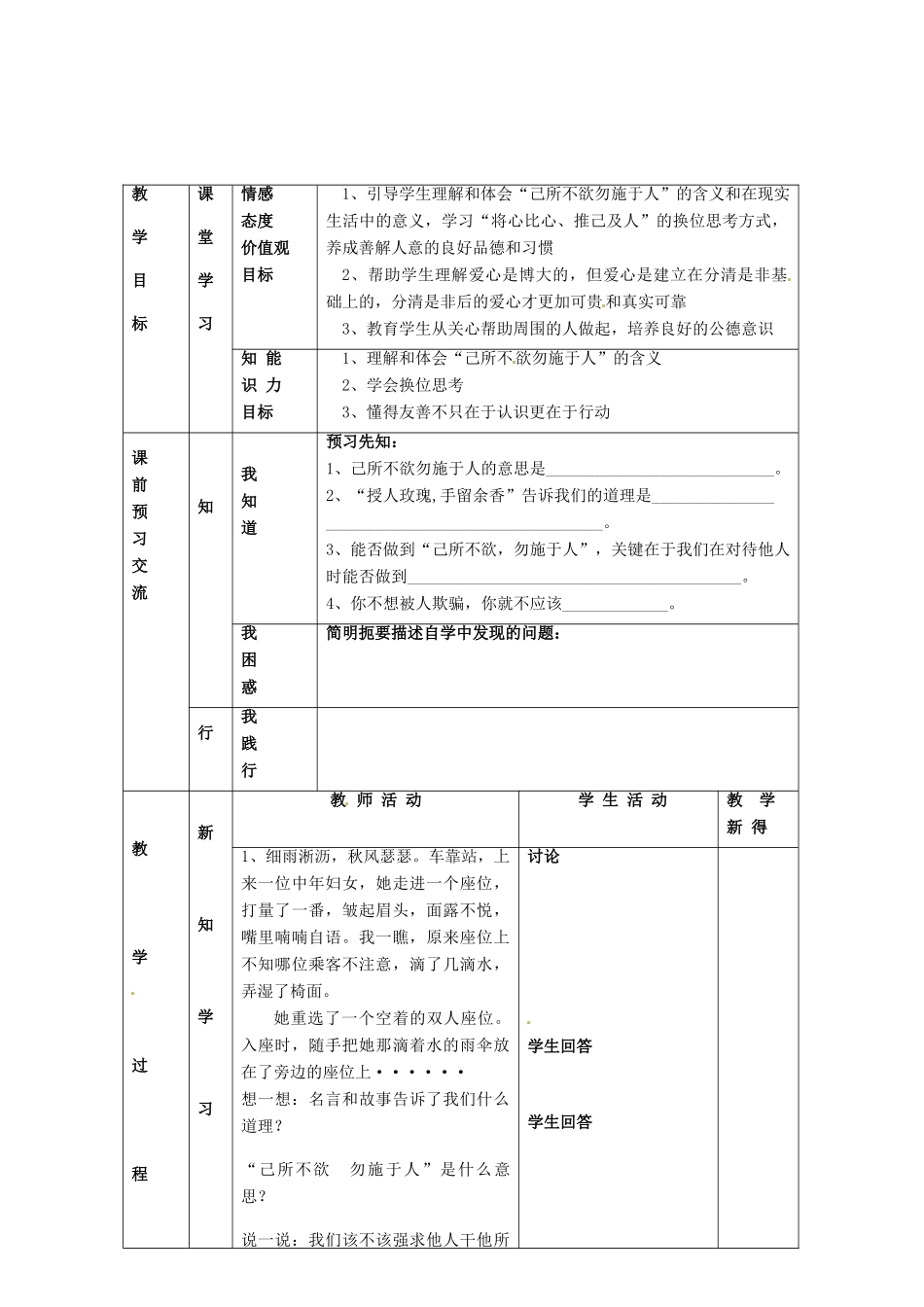 江苏省大丰市刘庄镇三圩初级中学七年级政治上册 第6课 第1框 己所不欲 勿施于人教案 苏教版_第2页