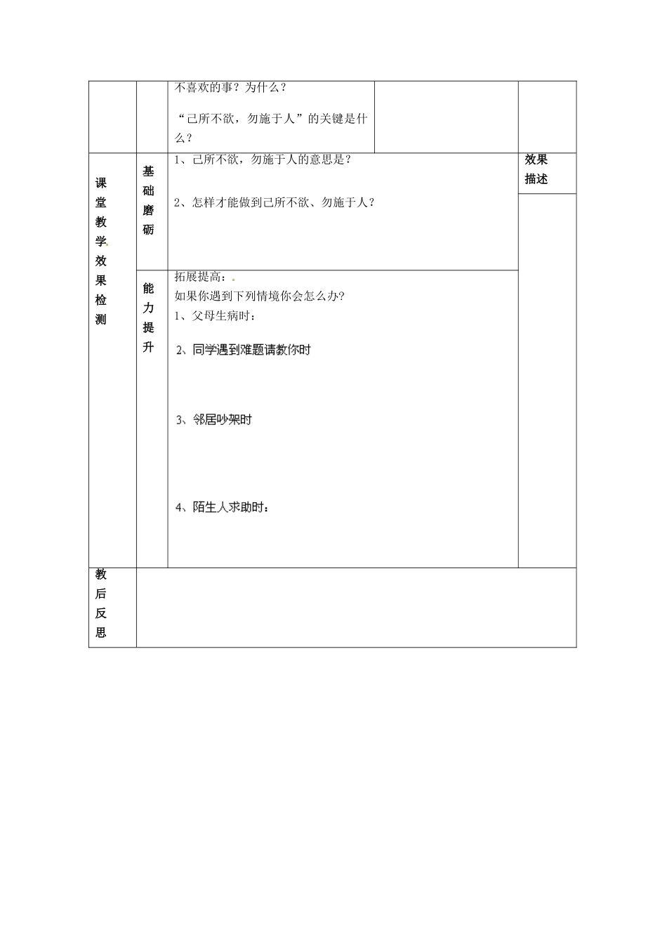 江苏省大丰市刘庄镇三圩初级中学七年级政治上册 第6课 第1框 己所不欲 勿施于人教案 苏教版_第3页
