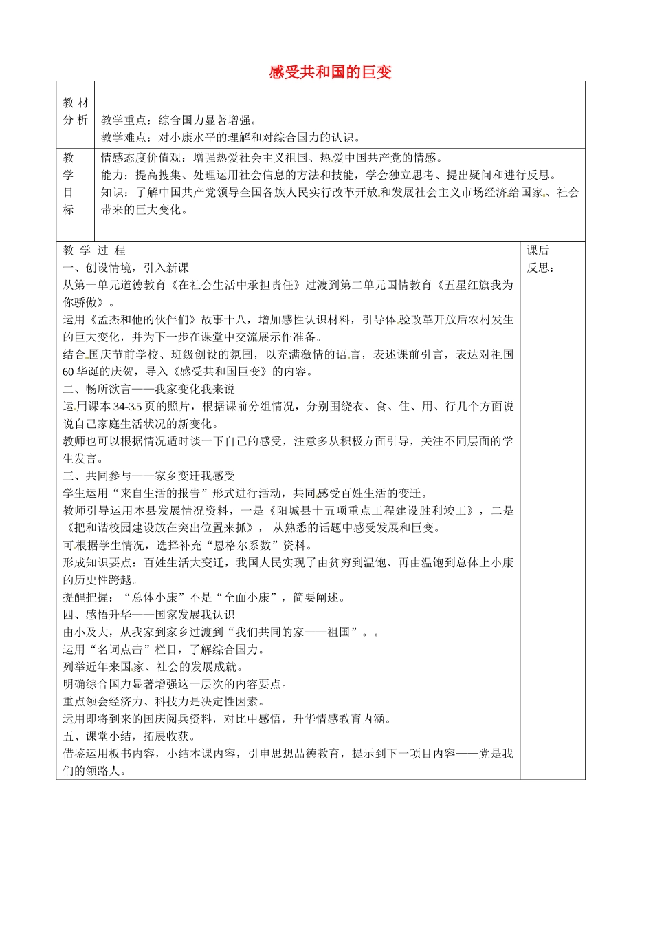 山东省龙口市诸由观镇诸由中学九年级政治全册 第3课 第1框 感受共和国的巨变教案 鲁教版_第1页