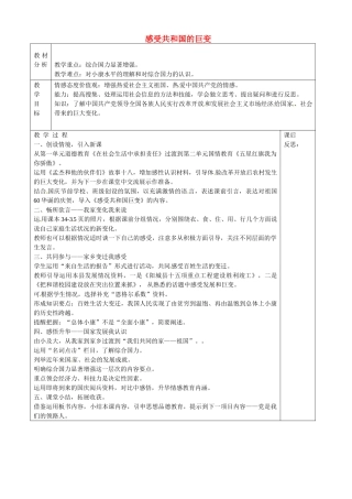 山东省龙口市诸由观镇诸由中学九年级政治全册 第3课 第1框 感受共和国的巨变教案 鲁教版