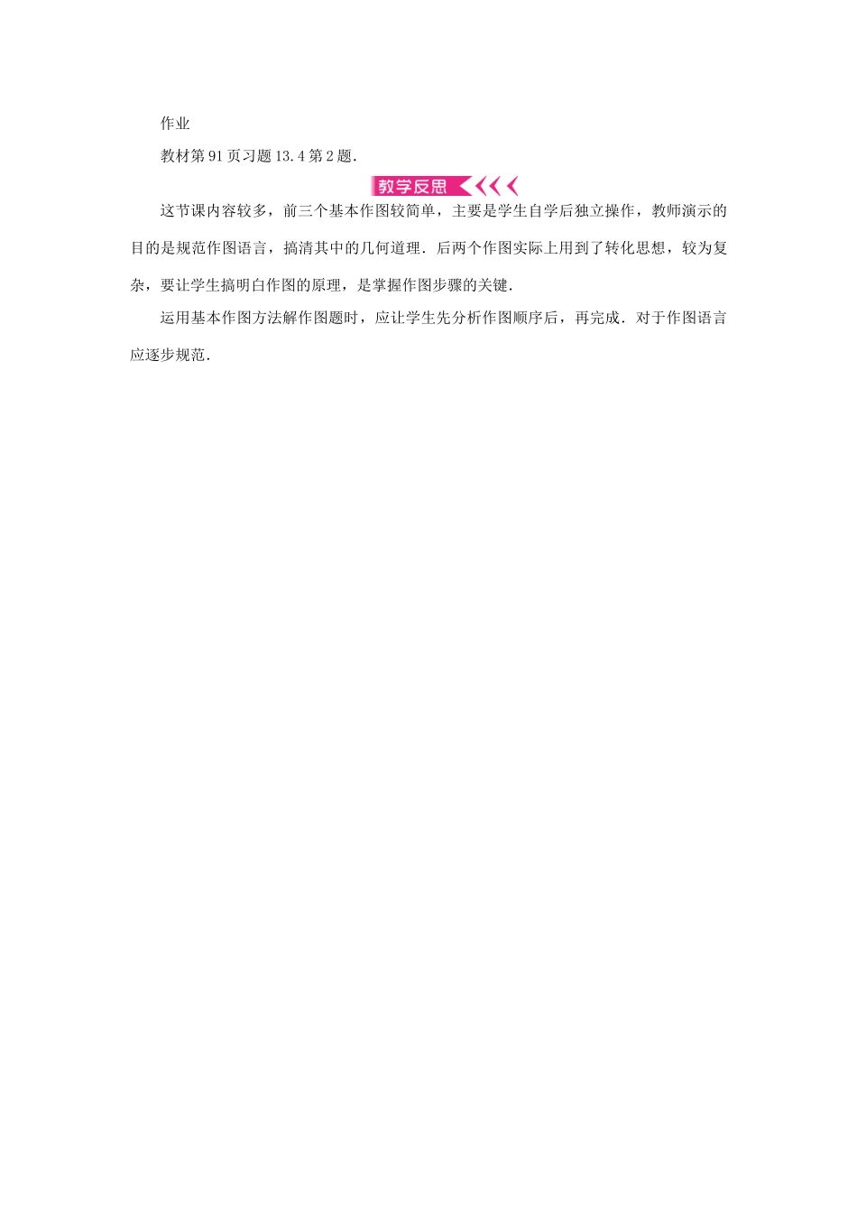 八年级数学上册 第13章 全等三角形 13.4 尺规作图 第1课时 尺规作图教案 （新版）华东师大版-（新版）华东师大版初中八年级上册数学教案_第3页