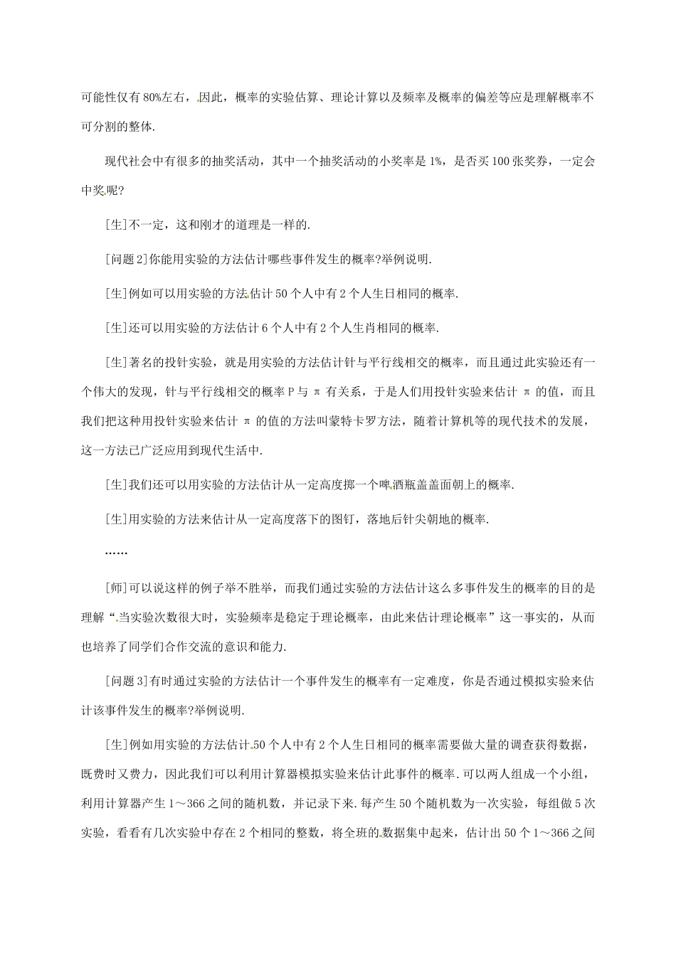 八年级数学下册 第五章《概率的概念》复习教案1 湘教版_第3页