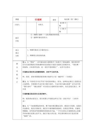 浙江省绍兴县杨汛桥镇中学七年级语文上册 行道树（2）教学案 人教新课标版