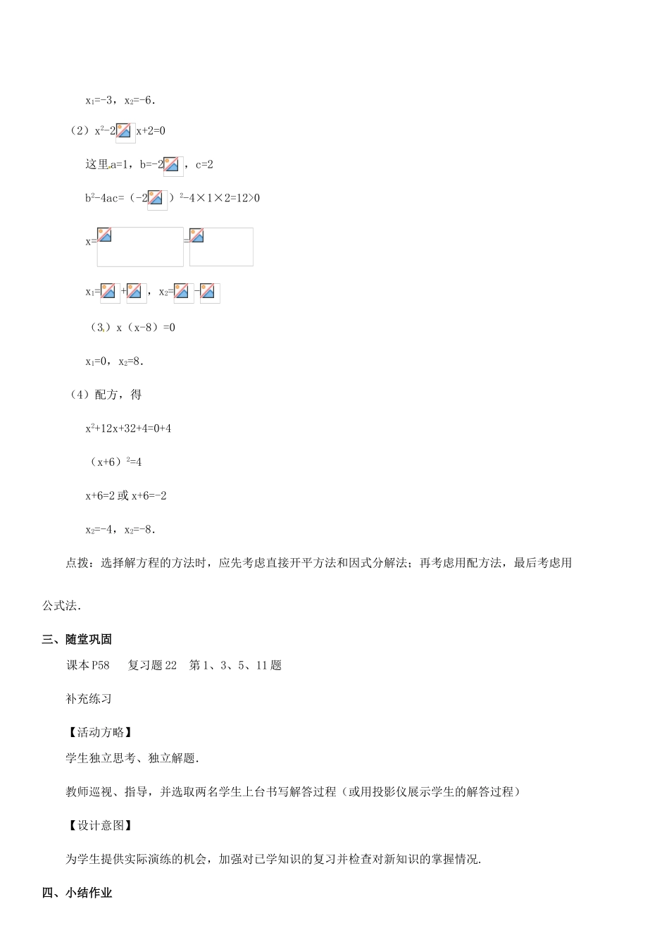 广东省汕头市龙湖实验中学九年级数学上册 第22章 复习教案 新人教版_第3页