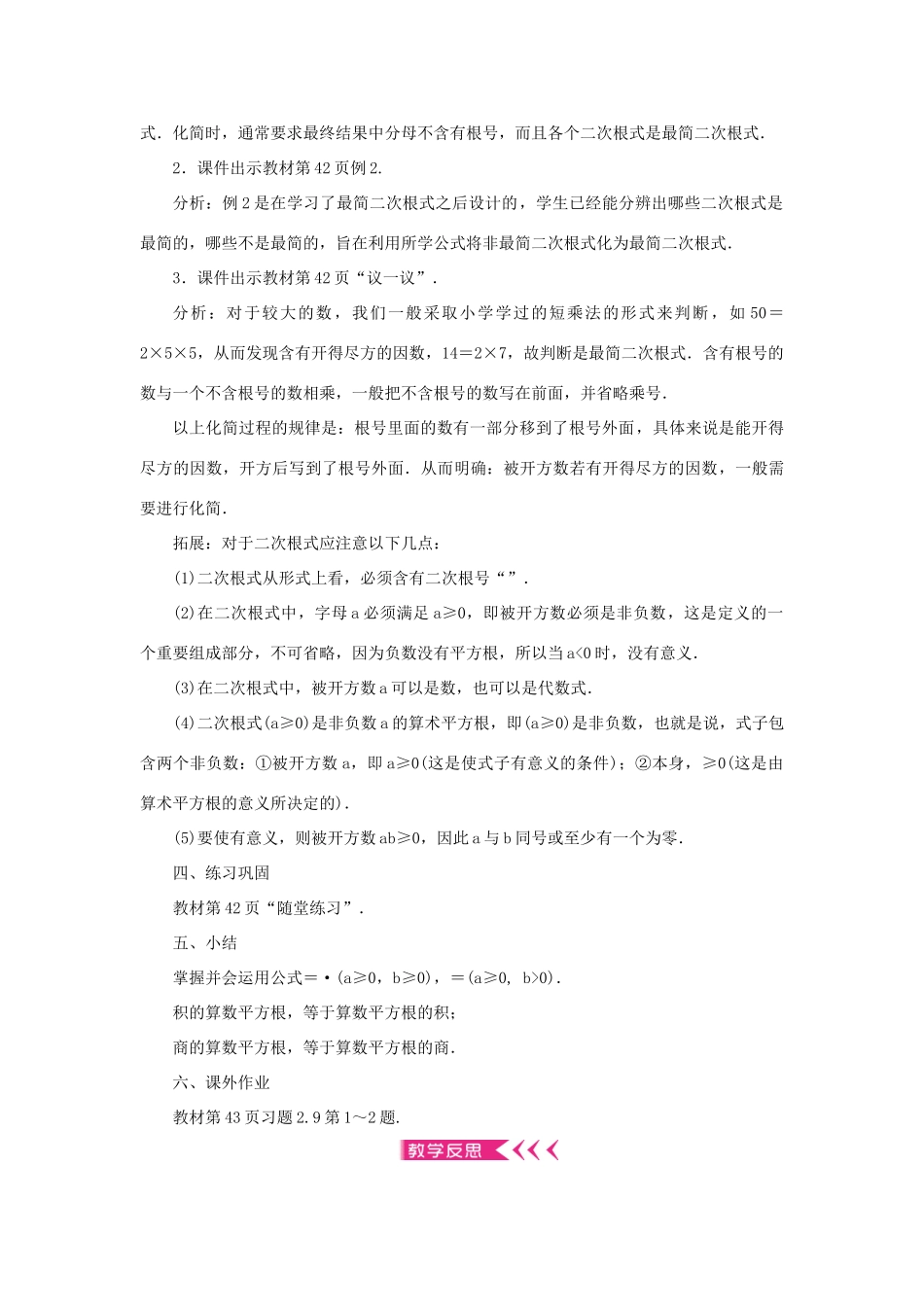 八年级数学上册 第二章 实数 7 二次根式 第1课时 二次根式和最简二次根式教案 （新版）北师大版-（新版）北师大版初中八年级上册数学教案_第2页