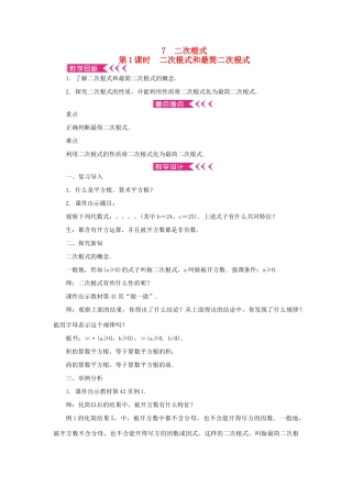 八年级数学上册 第二章 实数 7 二次根式 第1课时 二次根式和最简二次根式教案 （新版）北师大版-（新版）北师大版初中八年级上册数学教案