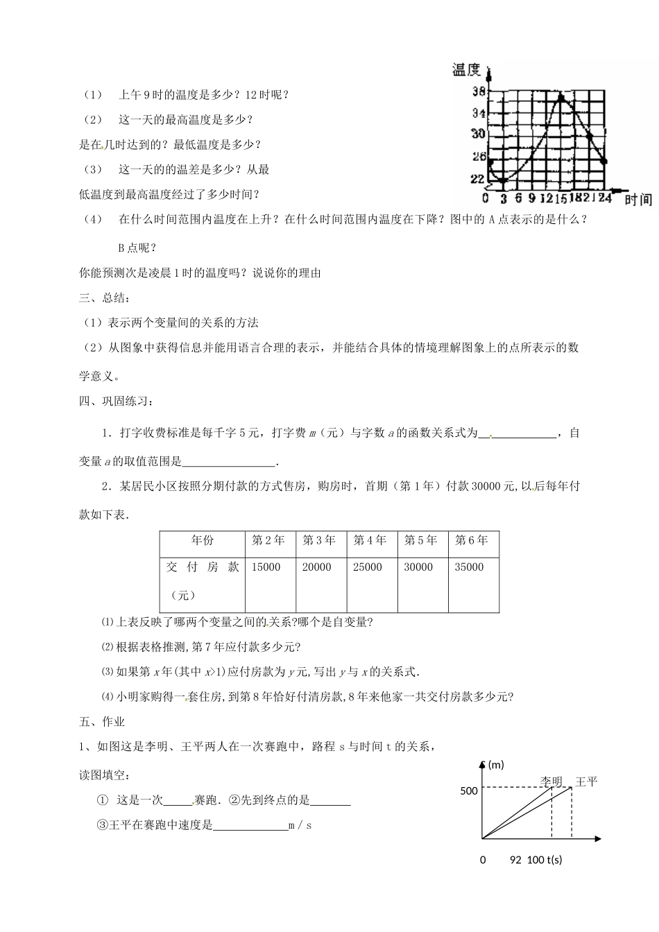 八年级数学上册 6.1 函数教案3 （新版）苏科版-（新版）苏科版初中八年级上册数学教案_第2页