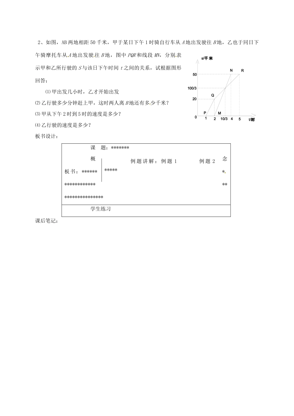 八年级数学上册 6.1 函数教案3 （新版）苏科版-（新版）苏科版初中八年级上册数学教案_第3页