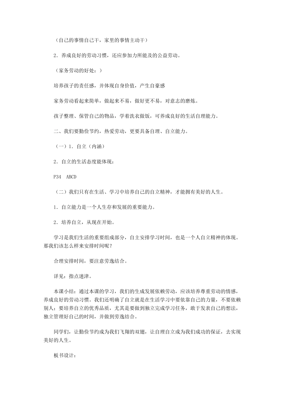 八年级政治上册 自理自立任我飞 教学设计 陕教版_第2页