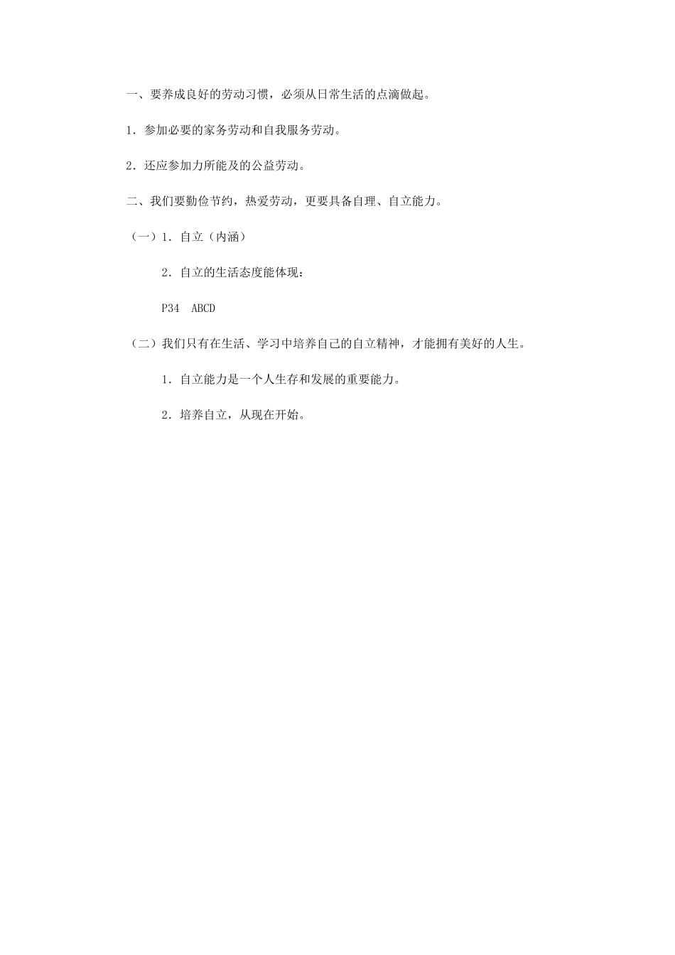 八年级政治上册 自理自立任我飞 教学设计 陕教版_第3页