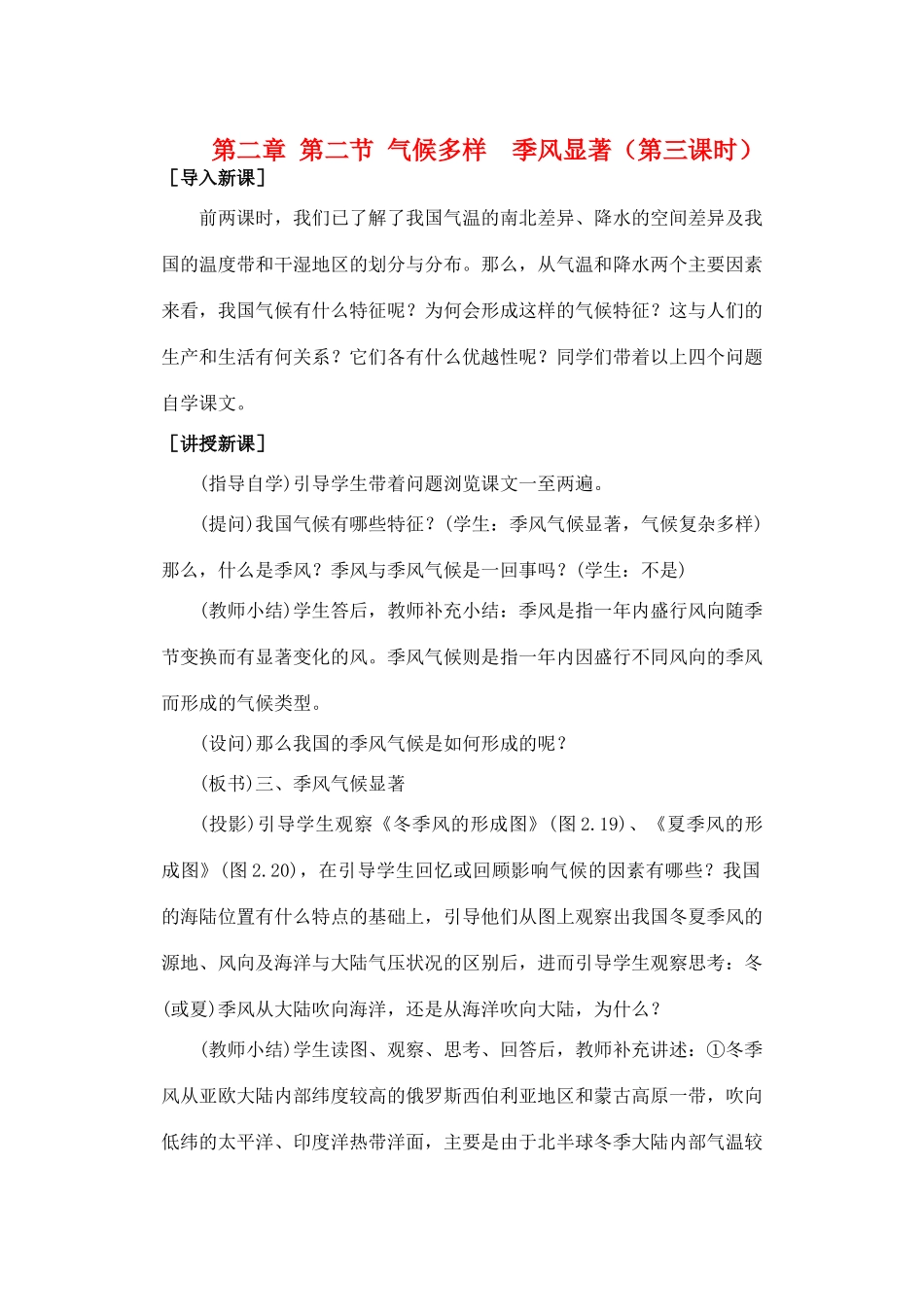 第二章 第二节 气候多样  季风显著（第三课时）_第1页