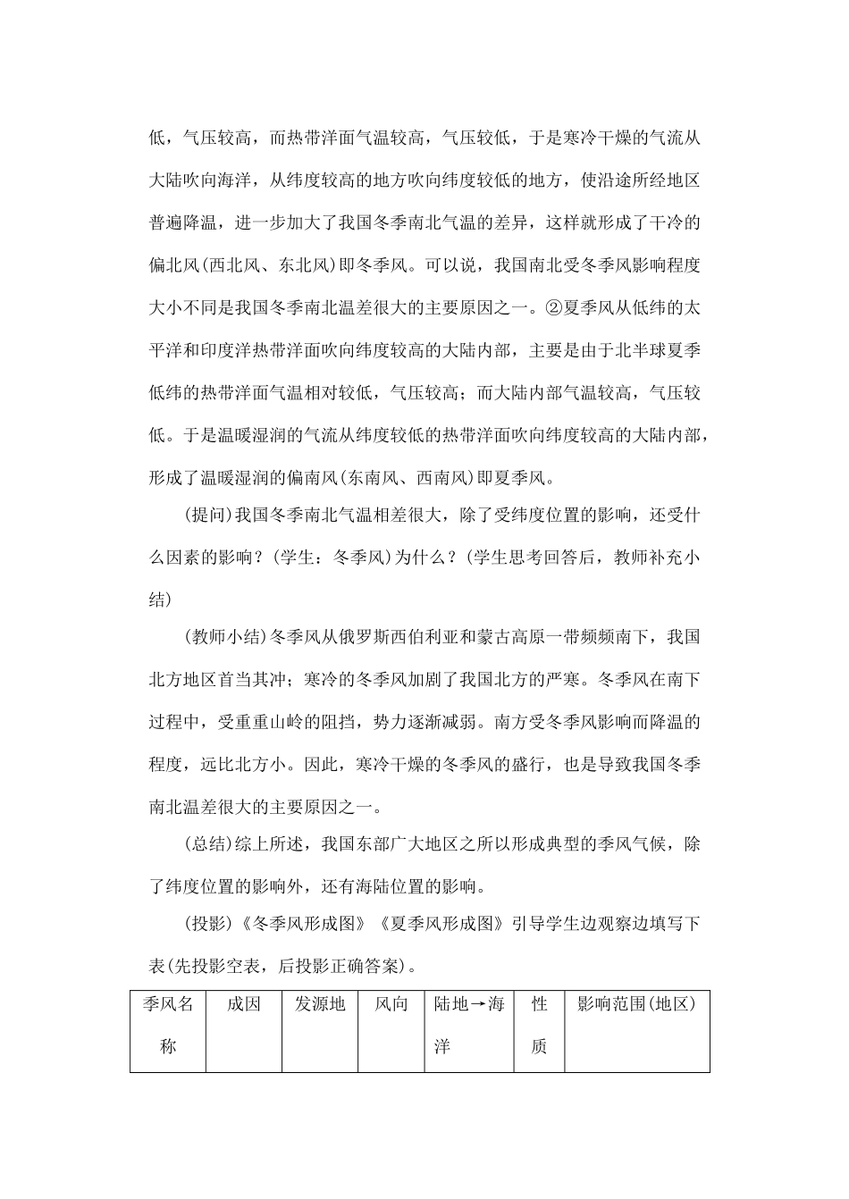 第二章 第二节 气候多样  季风显著（第三课时）_第2页