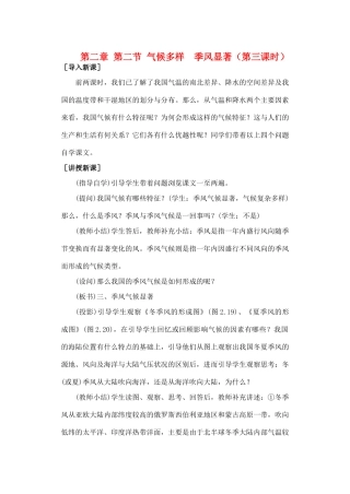 第二章 第二节 气候多样  季风显著（第三课时）
